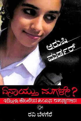 Yenayithu Magale?