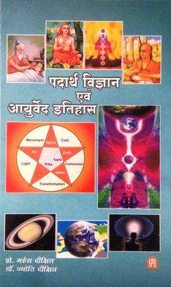 History Of Ayurveda And Philosophy As Per CCIM Syllabus