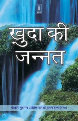Khuda Ki Jannat Hindi