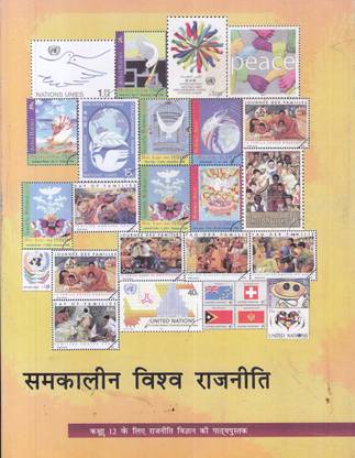 Samkalin Vishwa Rajniti - Textbook In Political Science For Class - 12