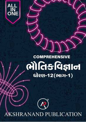 Std-12 Physics Part 1