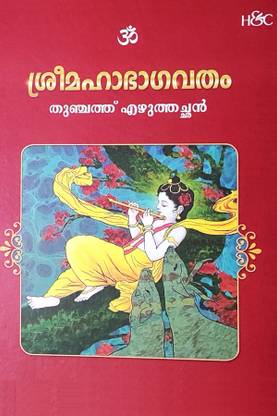 Sri Maha Bhagavatham