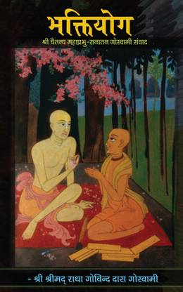 Bhakti Yog
