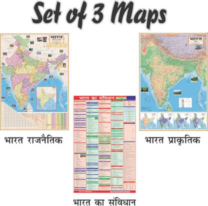 (Pack OF 3 HINDI MAPS) INDIA ( Political, Physical & Constitution of India)| Hindi Maps Set Of 3| Map Size (40inch * 28inch, 23inch*36inch) Paper Print| Best Useful for UPSC, SSC, IES and other competitive Exams. Paper Print