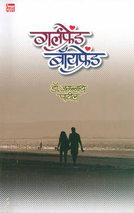 Girlfriend Boyfriend