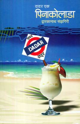 Dadar Ek Pina Colada