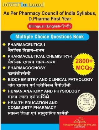ठाकुर पब्लिकेशन (डी.फार्मा- 1 ईयर MCQ बुकलेट (2800+ MCQ) इन बायलिंगुअल हिंदी एंड इंग्लिश बोथ