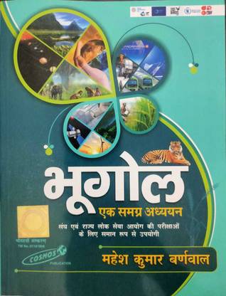 Cosmos Publication Geography Book By Mahesh Kumar Barnwal