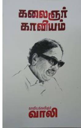 Kalaingar Kaviyam