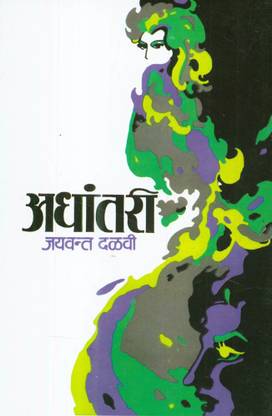 Adhaantari