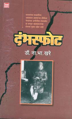 Dambhasphot