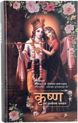 KRISHNA (Marathi)