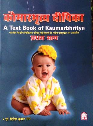 KAUMARBHRITYA A Text Book for Kaumarbhritya part first as per CCIM Syllabus