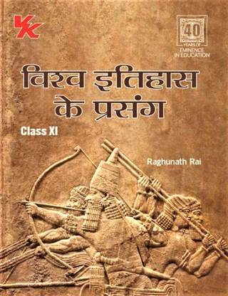 class 11 history chapter 1 notes in hindi 2024