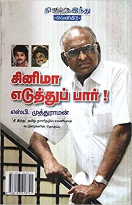 Cinema Eduththu Paar