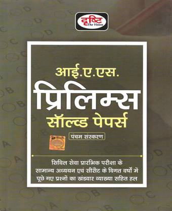 IAS Prelims Solved Papers (New Edition 2021) In Hindi