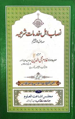NISAB AHLE KHIDMAT-E-SHARIA In Urdu