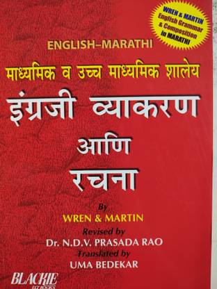 Engraji Vyakaran Ani Rachna