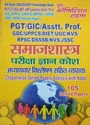 Youth Competition Times PGT/GIC/GDC/KVS/NVS/ Samajshastra Pariksha Gyaan Kosh Chapterwise Solved Paper