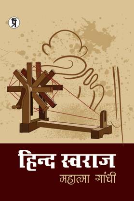 हिन्द स्वराज