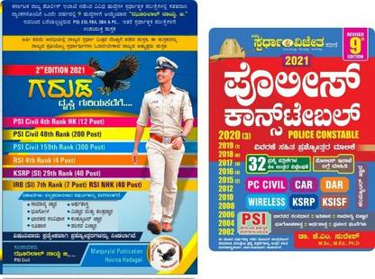Garuda + PC [Police Constable] Question Bank [ Set Of 2 Books ] [ For Competitive Exams]