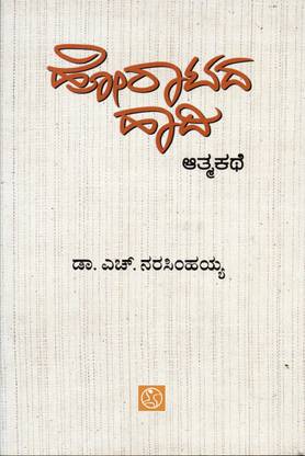 Hooratada Haadi By Dr.H Narasimhaiah (Paperback, Kannada, H Narasimhaiah)