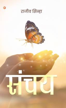 Sanchay