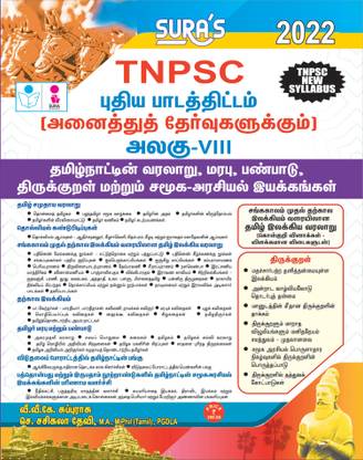 SURA`S TNPSC All Group Exam Study Materials - Tamilnadu History, Culture, Heritage and Thirukkural - Unit VIII - TNPSC New Syllabus 2022