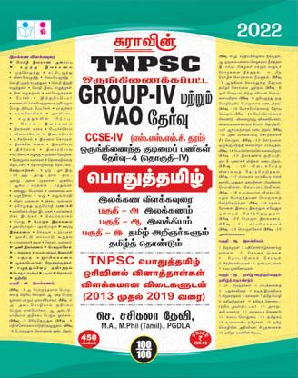 TNPSC GROUP- 4 VAo