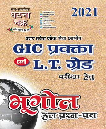 UP GIC Pravakta & LT Grade 2021 Bhugol ( Geography ) Solved Papers In Hindi