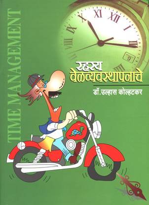 Rahasya Welvyavasthapanache