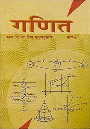NCERT Ganit Bhag - 1 Textbook Of Maths For Class - 12