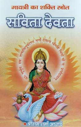 Gayatri Ka Savita Devta Book Set