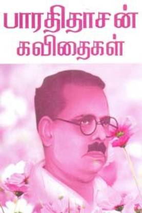 Bharathidasan Kavithaigal