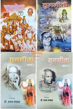 Yug Geeta Gita All 4 Pieces Set