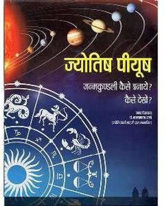 भगवती_आध्यात्मिक ज्योतिष पीयूष (जनम कुंडली कैसे बनाए)