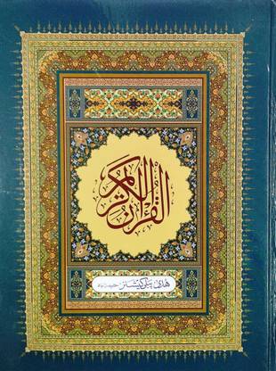 Hafizi Quran (15 Lines) HUDA Big Size