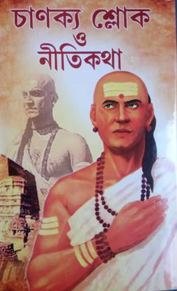 Chanakya Sloka