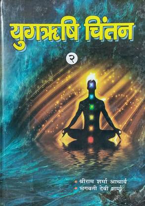 Bhagwati_Adhyatmik Yugrishi Chintan