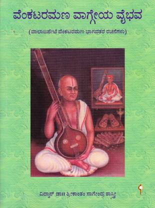 Venkataramana Vaggeya Vaibhava