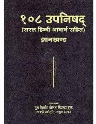 108 Upnishad Gyankhand
