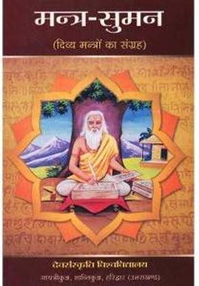 Bhagwati_Adhyatmik Mantra Suman Book