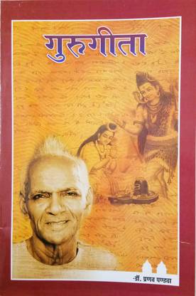 Bhagwati_Adhyatmik Guru Geeta Gita