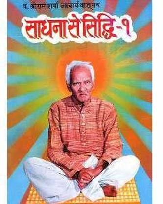 Sadhana Se Siddhi - 1