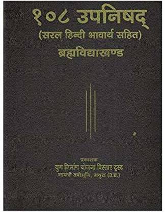 108 Upnishad Bramhvidya Khand