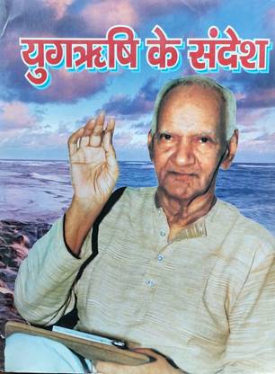 Bhagwati_Adhyatmik Yug Rishi Ke Sandesh