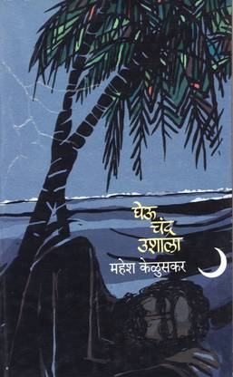 Gheu Chandra Ushala