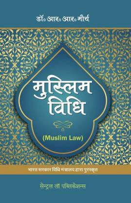 Muslim Vidhi (Muslim Law- Hindi)