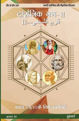 Darshnik Gan I