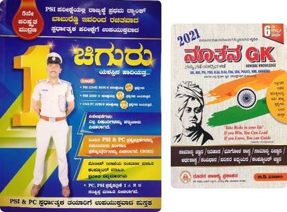 Competitive Exam Books Set [ Chiguru + Nuthan GK] [Set Of 2 Books]
